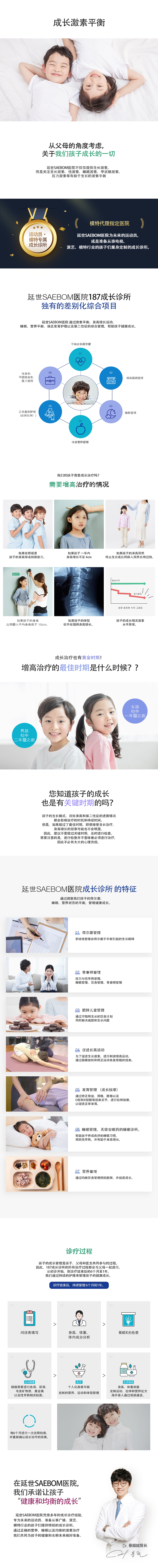01.성장호르몬밸런스_CN_250306.png