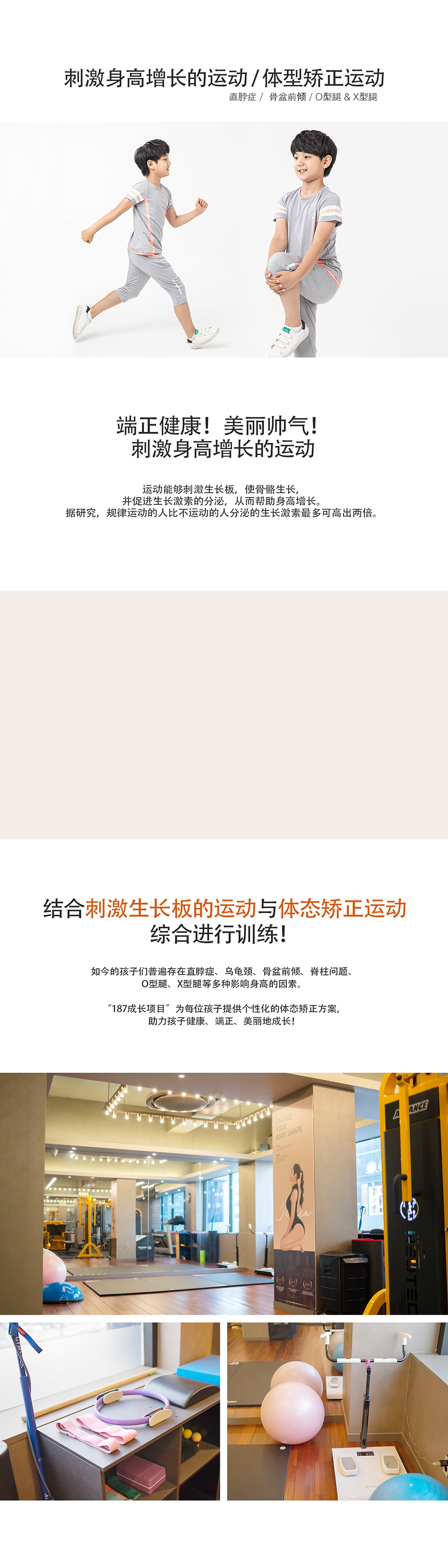 05.키성장자극교정운동_CN_250307.png