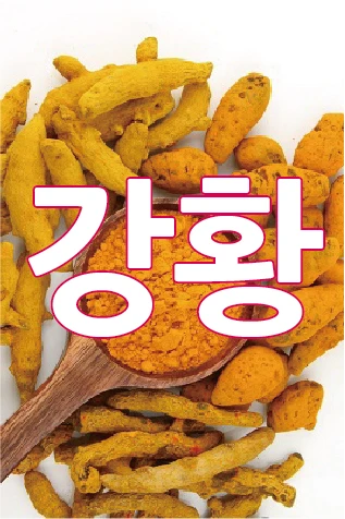 Turmeric.