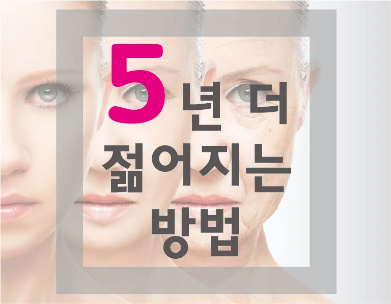 How to look five years younger.
