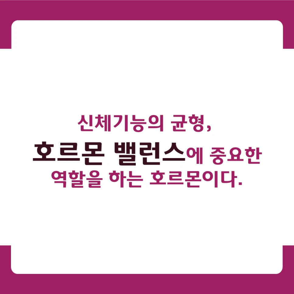 It is a hormone that plays an important role in balancing bodily functions and hormonal balance.