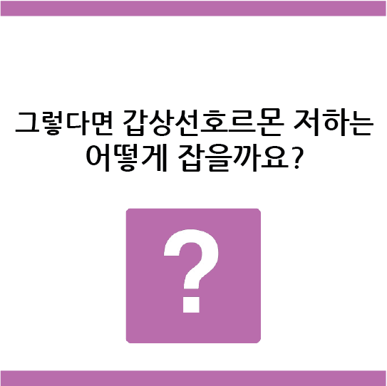 Then how can reduced thyroid hormone be addressed?