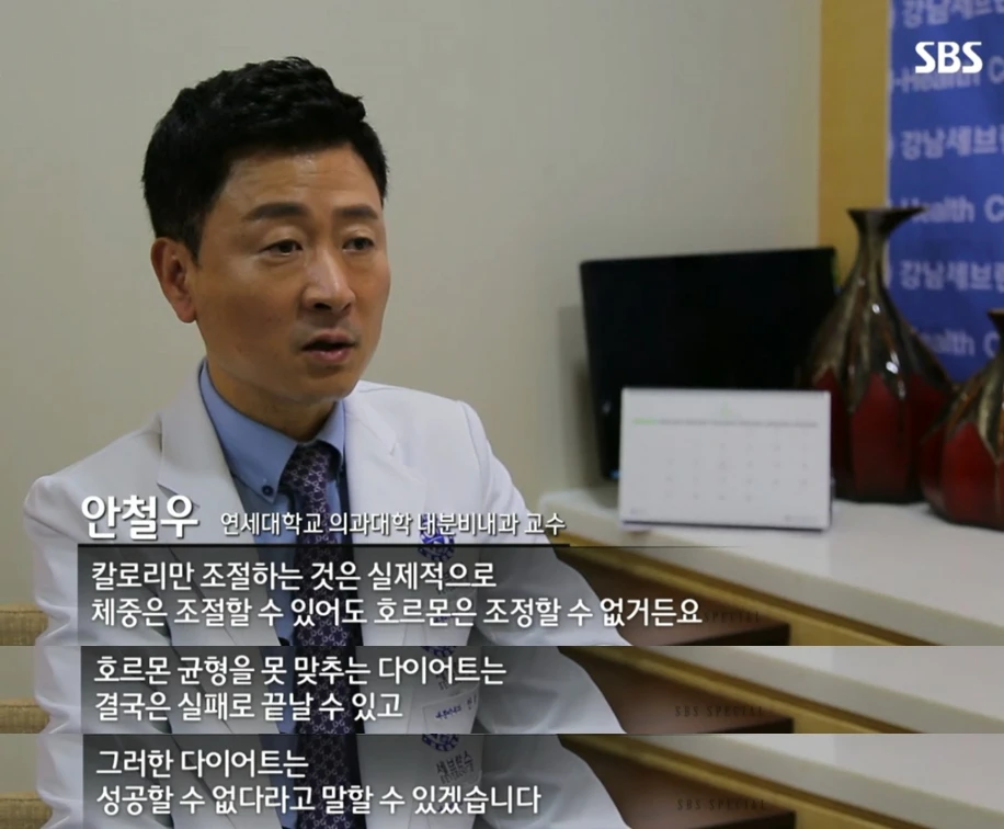 Professor Ahn Cheol-woo, Department of Endocrinology and Metabolism, Yonsei University College of Medicine: “Controlling calories alone may reduce weight in practice, but cannot adjust hormones
