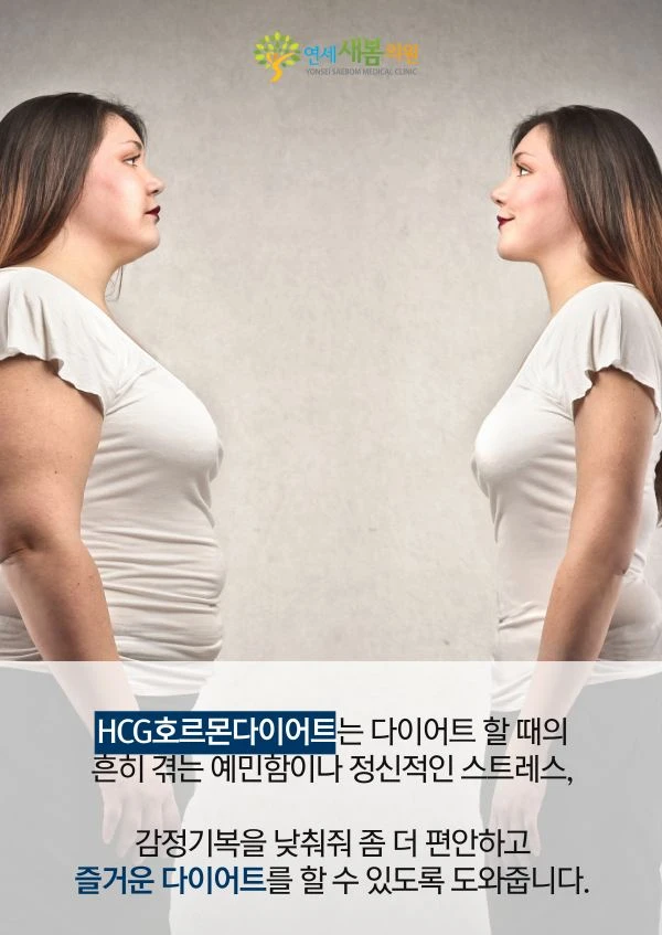 The HCG hormone diet is described as reducing the irritability, psychological stress and emotional fluctuations commonly experienced during dieting, making dieting more comfortable and enjoyable.