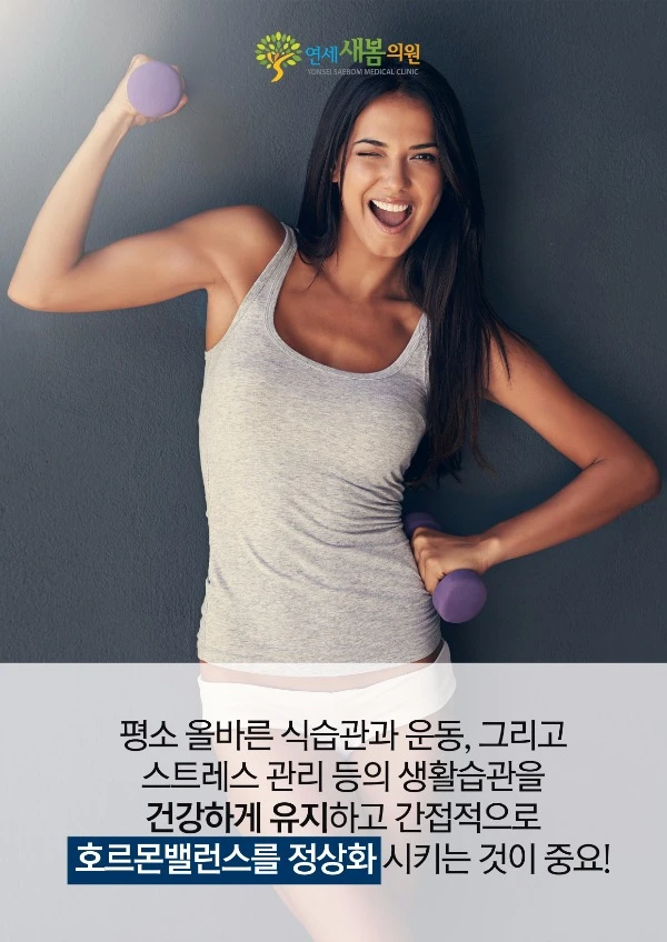 Maintain healthy eating, exercise and stress-management habits, and indirectly normalize hormonal balance.