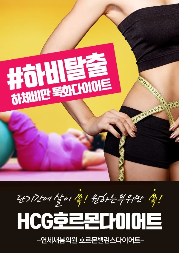 Escape lower-body obesity