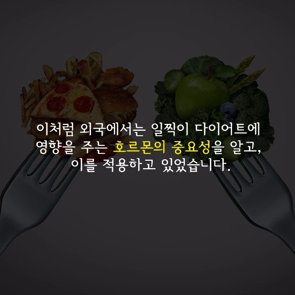 People abroad recognized early on the importance of hormones affecting diets and applied this understanding.