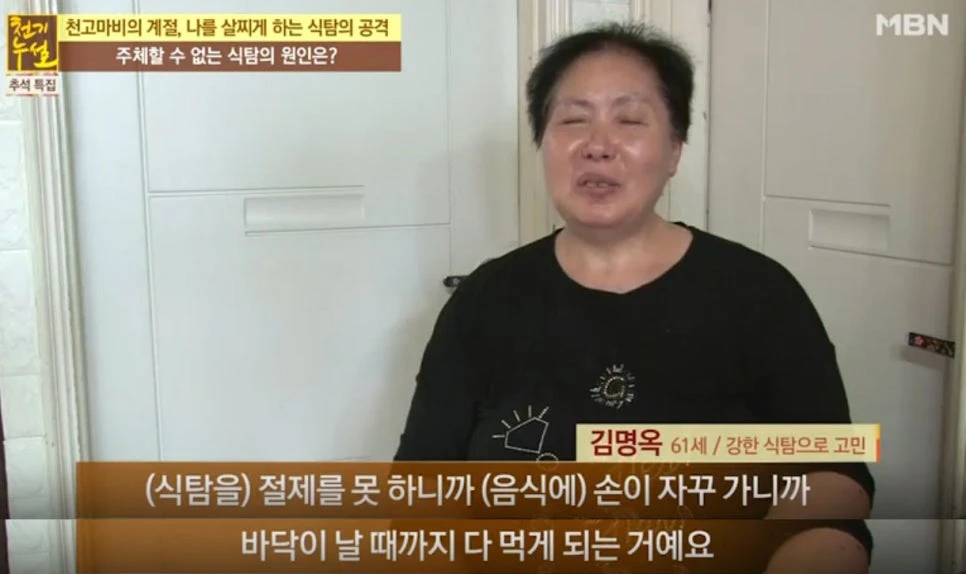 Television participant describing uncontrolled eating