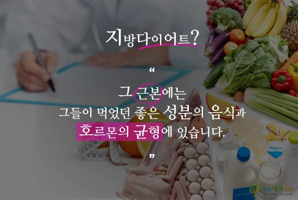 Food quality and hormones title graphic