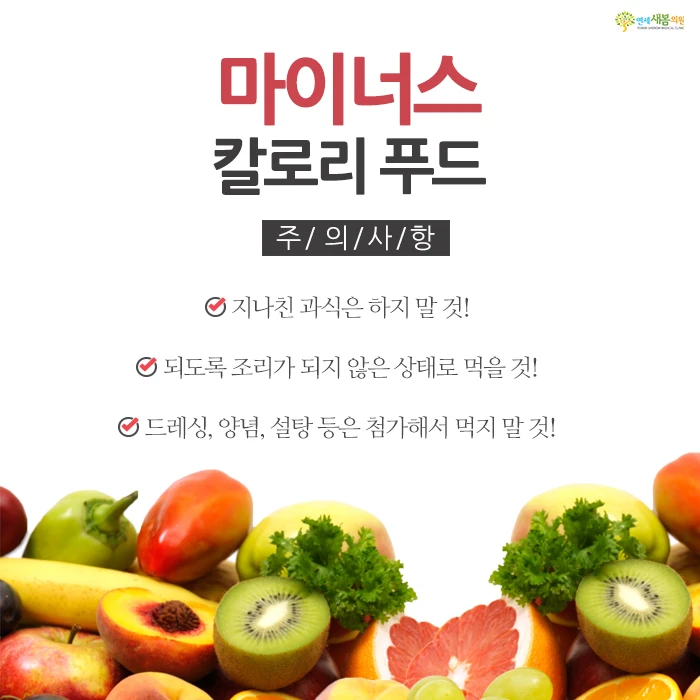 Negative-calorie food precautions