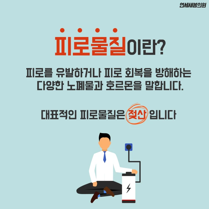 Fatigue-related substances definition