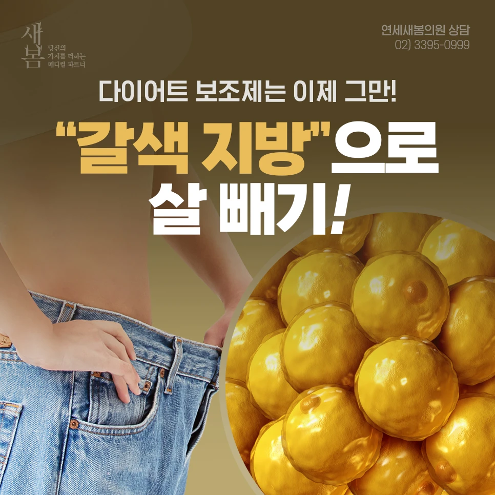 Brown-fat title graphic