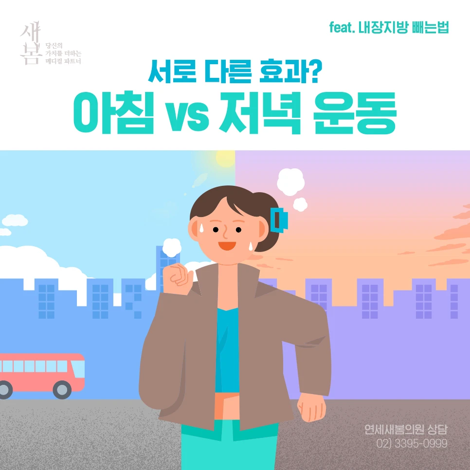 Morning versus evening exercise title graphic