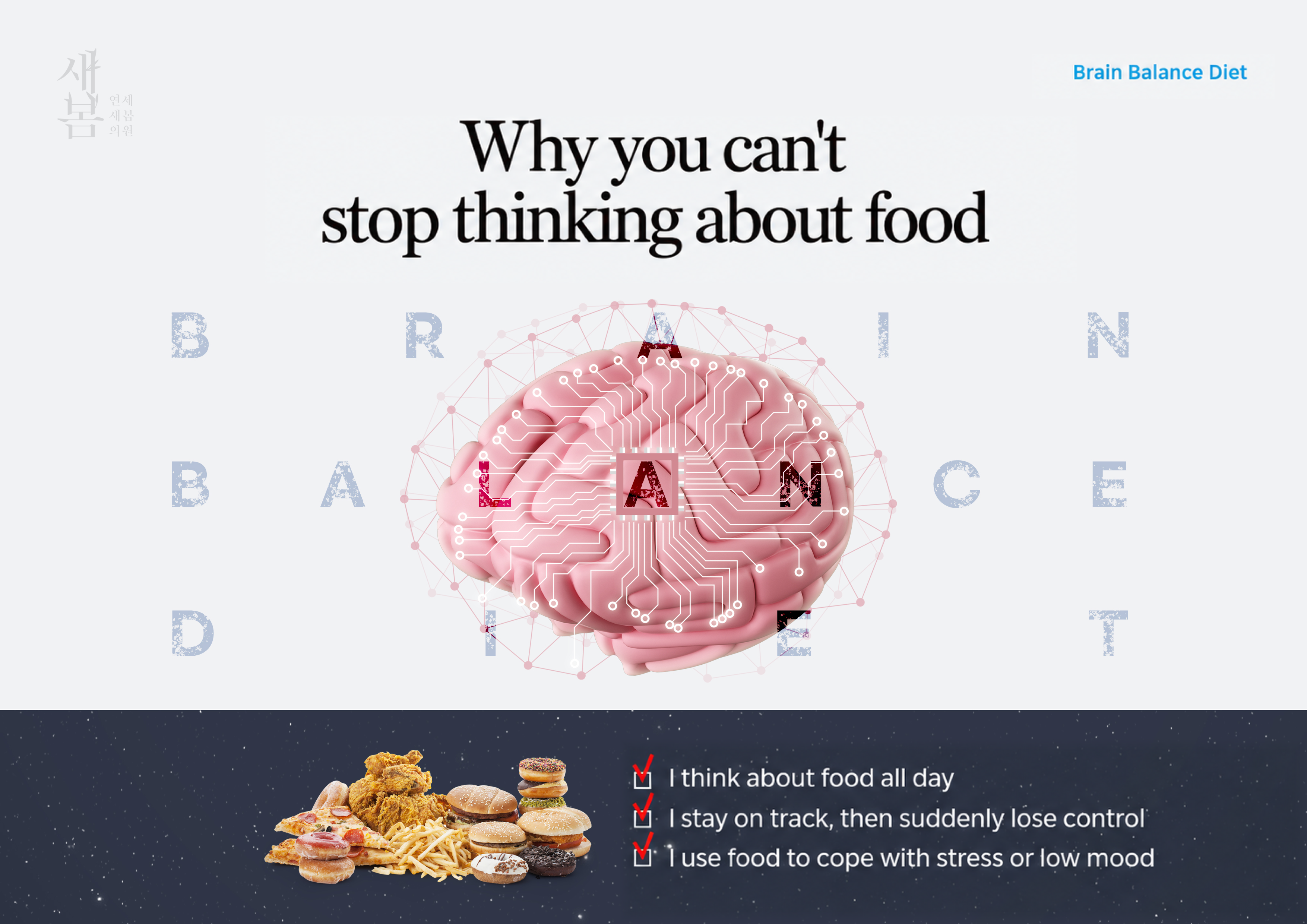 November_Brain Diet