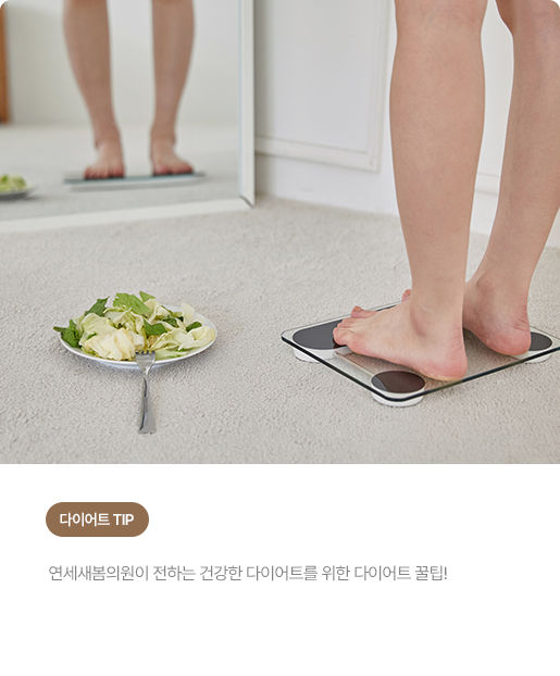 Diet Tip